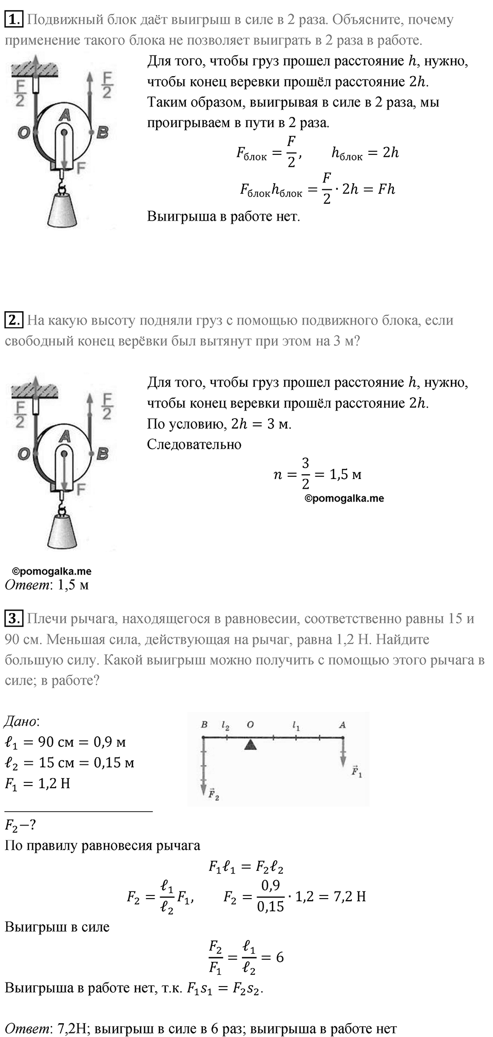 Параграф 57 — решение 2