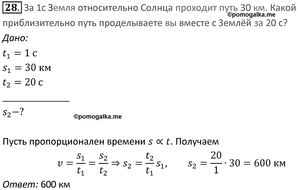 Номер 28 — решение 1