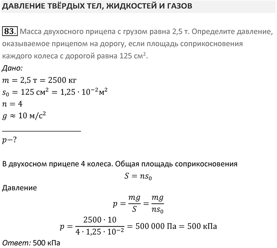 Номер 83 — решение 1