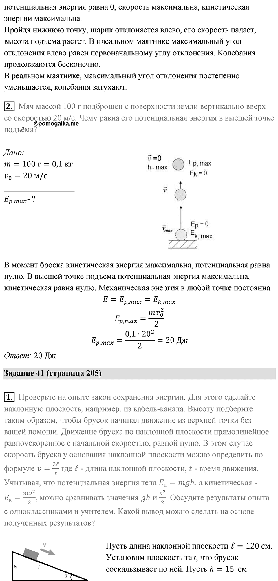 Параграф 60 — решение 4