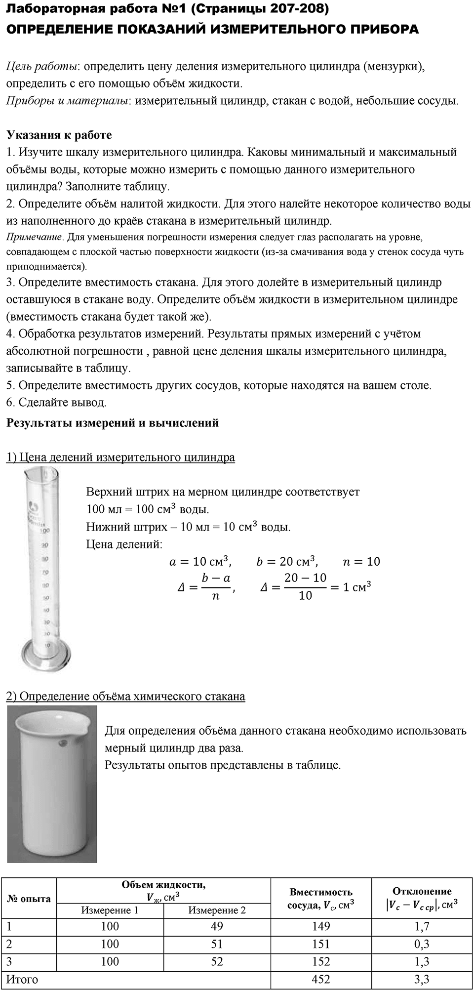 Лабораторная работа 1 — решение 1