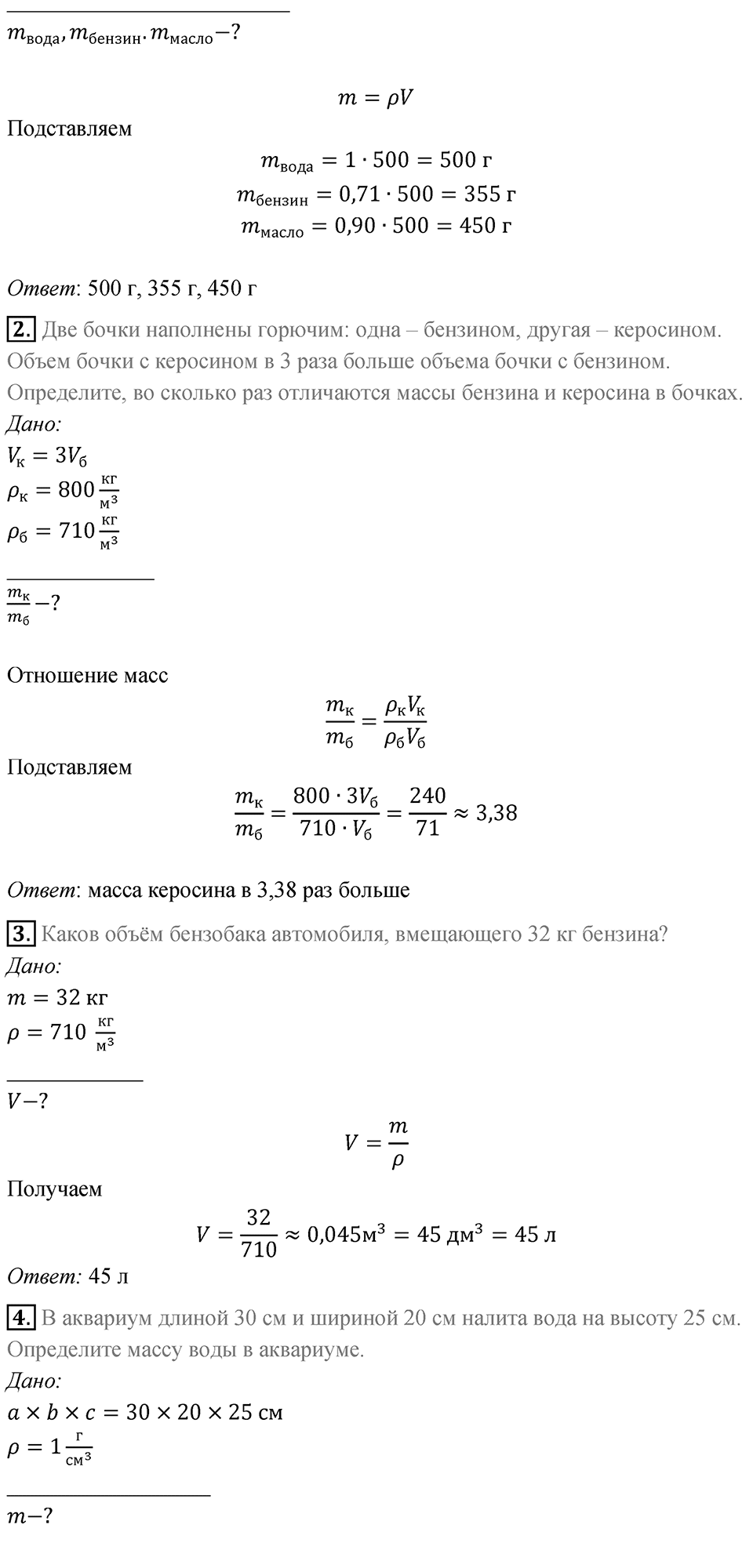 Параграф 24 — решение 2