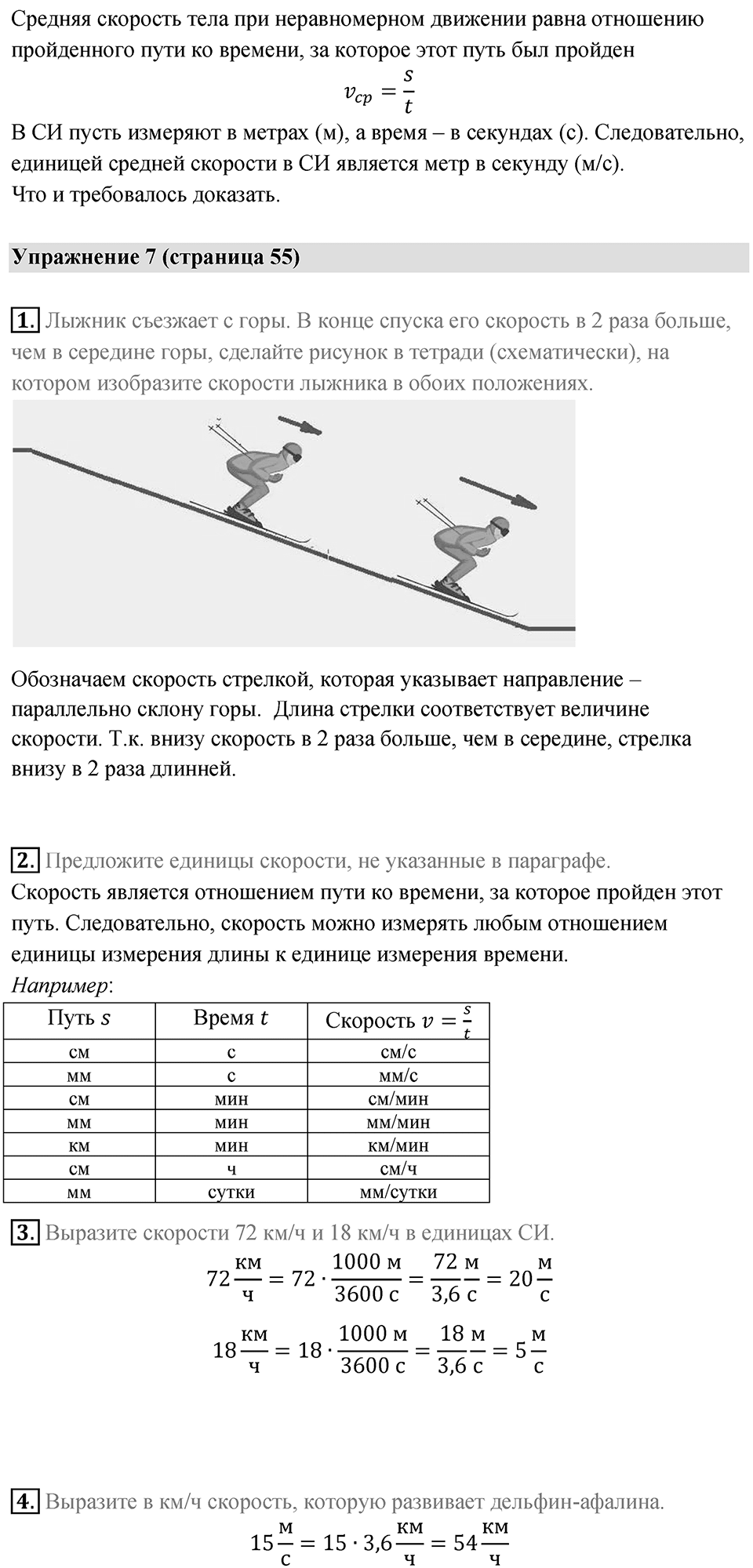 Параграф 16 — решение 2