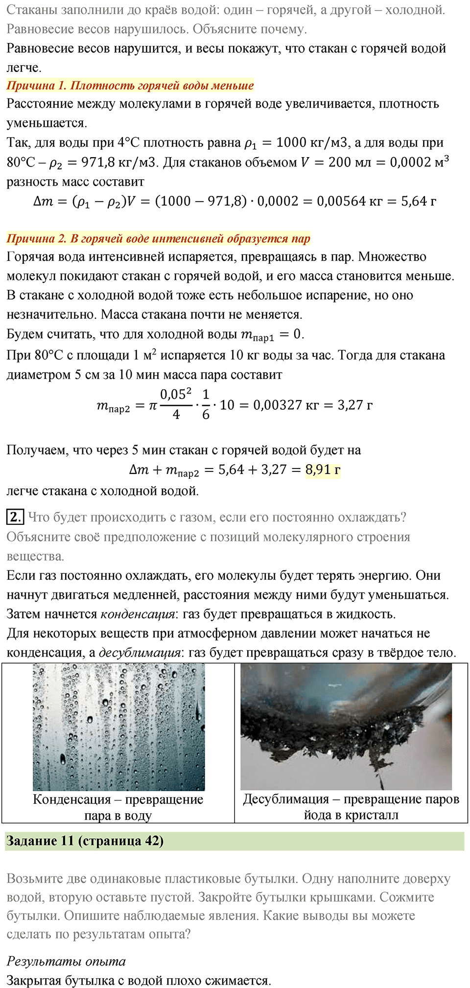 Параграф 13 — решение 3