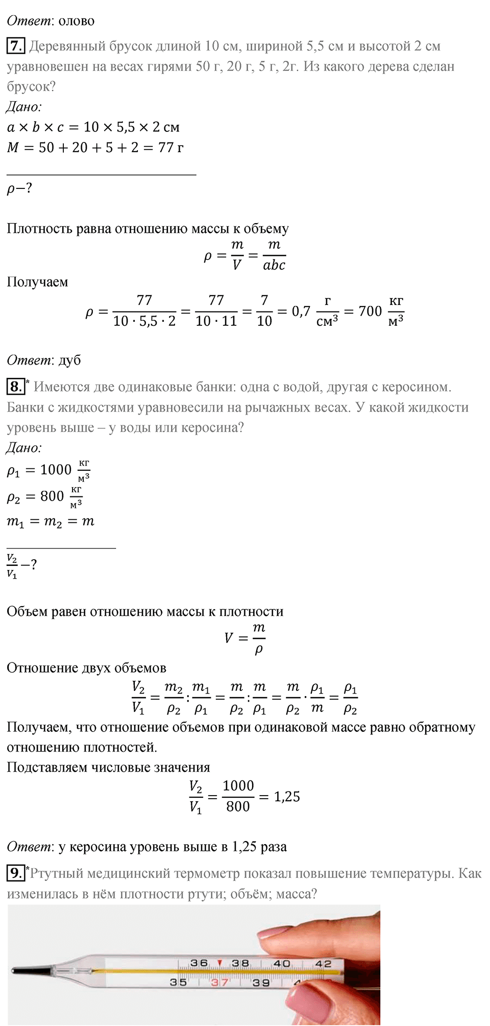 Параграф 23 — решение 5