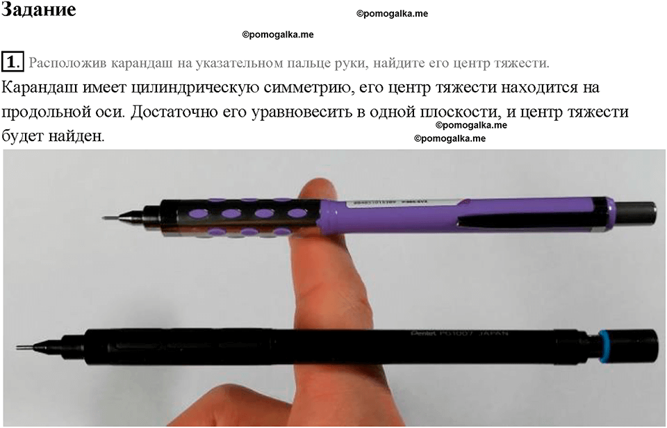 Глава 4. Работа и мощность. Энергия. Центр тяжести тела. §63. Задание №1 — решение 1