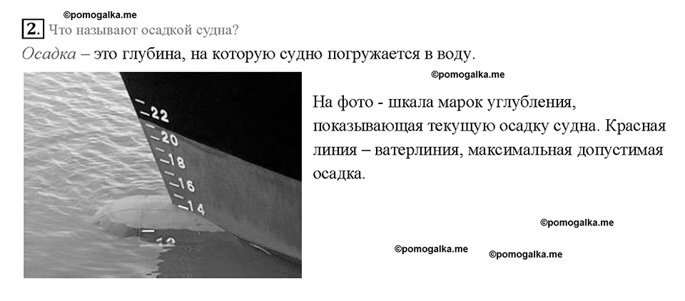 Глава 3. Давление твердых тел, жидкостей и газов. Плавание судов. §53. Вопрос №2 — решение 1