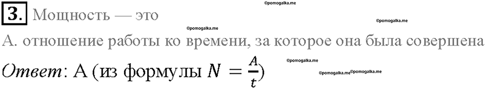 Глава 4. Работа и мощность. Энергия. Превращение одного вида механической энергии в другой. §68. Проверь себя, номер №3 — решение 1