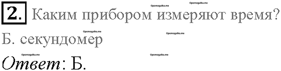 Введение. Физика и техника. §6. Проверь себя, номер №2 — решение 1
