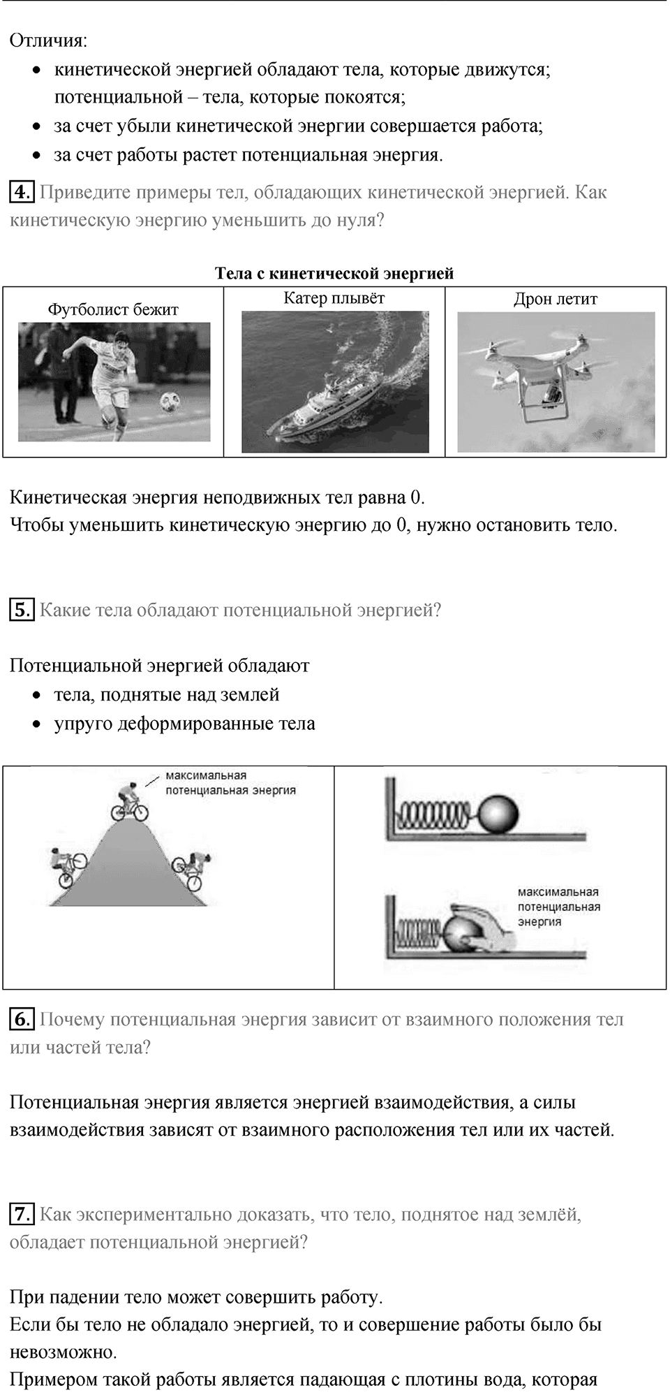 Параграф 59 — решение 2