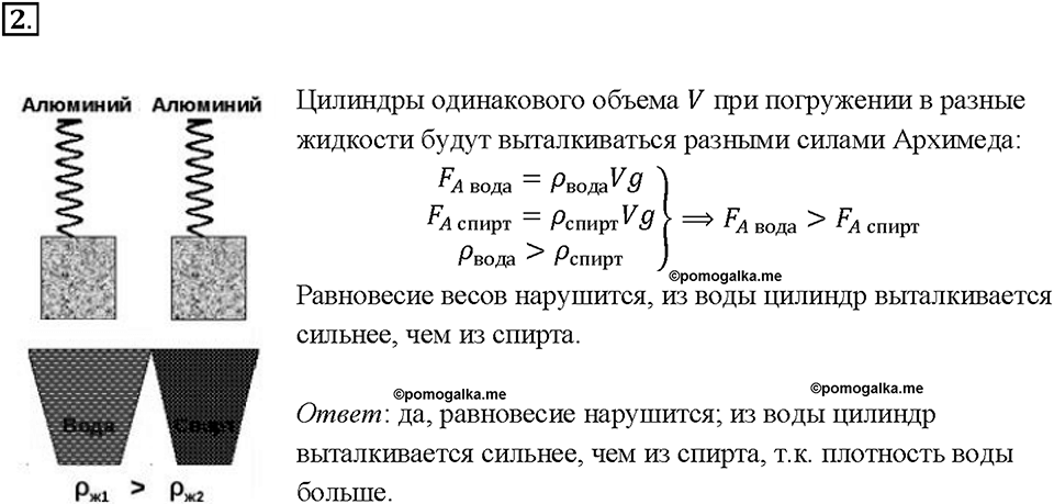 Глава 3. Давление твердых тел, жидкостей и газов. Архимедова сила. §51. Упражнение 26, номер №2 — решение 1