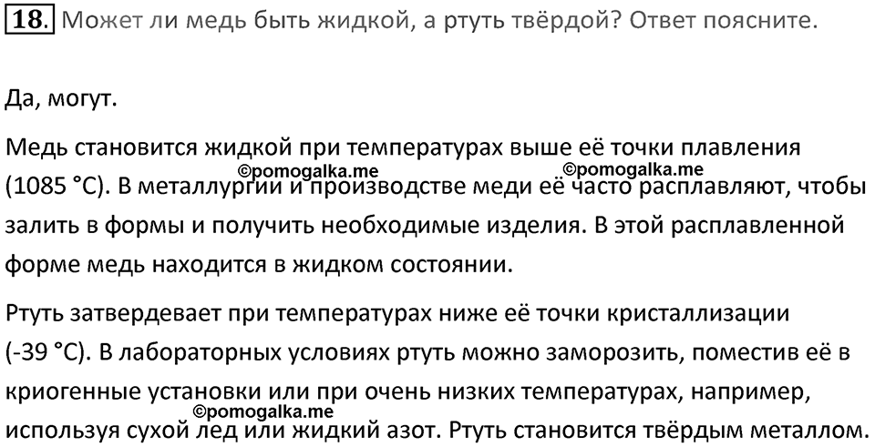 Номер 18 — решение 1