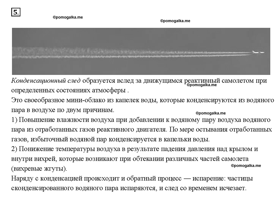 Глава 2. Взаимодействие тел. Механическое движение. §14. Вопрос №5 — решение 1