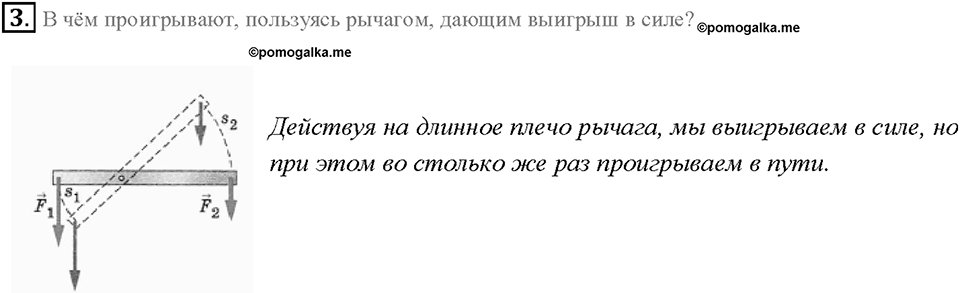 Глава 4. Работа и мощность. Энергия. Равенство работ при использовании простых механизмов. «Золотое правило» механики. §62. Вопрос №3 — решение 1