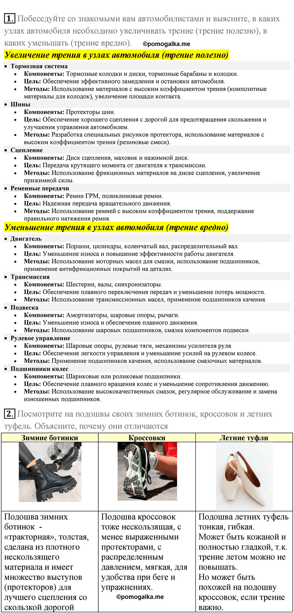 Параграф 34 — решение 4