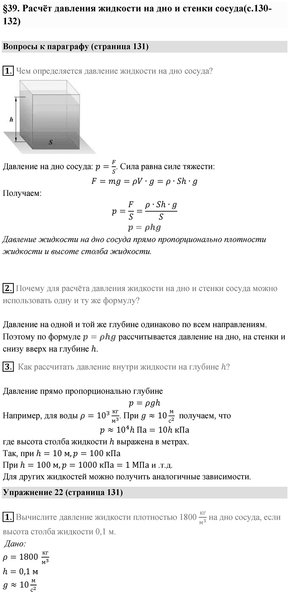 Параграф 39 — решение 1