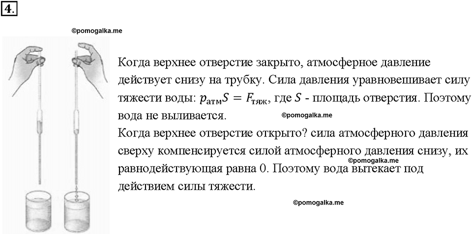 Глава 3. Давление твердых тел, жидкостей и газов. Вес воздуха. Атмосферное давление. §42. Задание №4 — решение 1