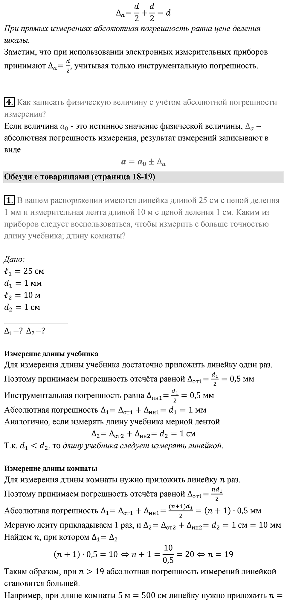 Параграф 5 — решение 2