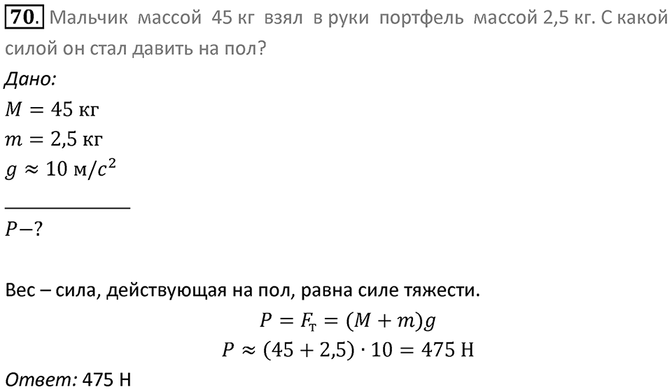 Номер 70 — решение 1