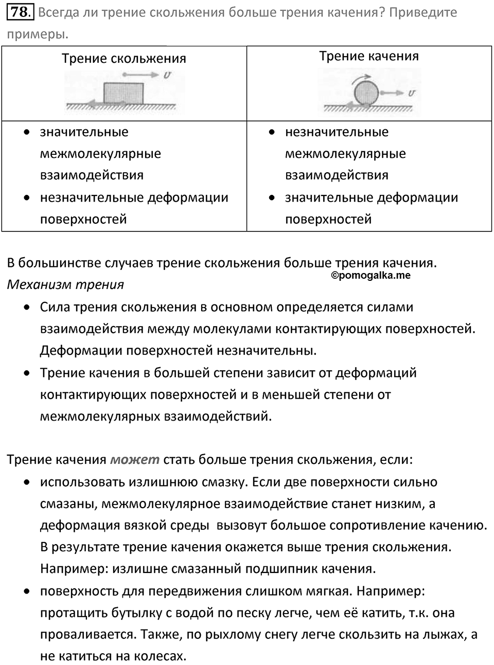 Номер 78 — решение 1