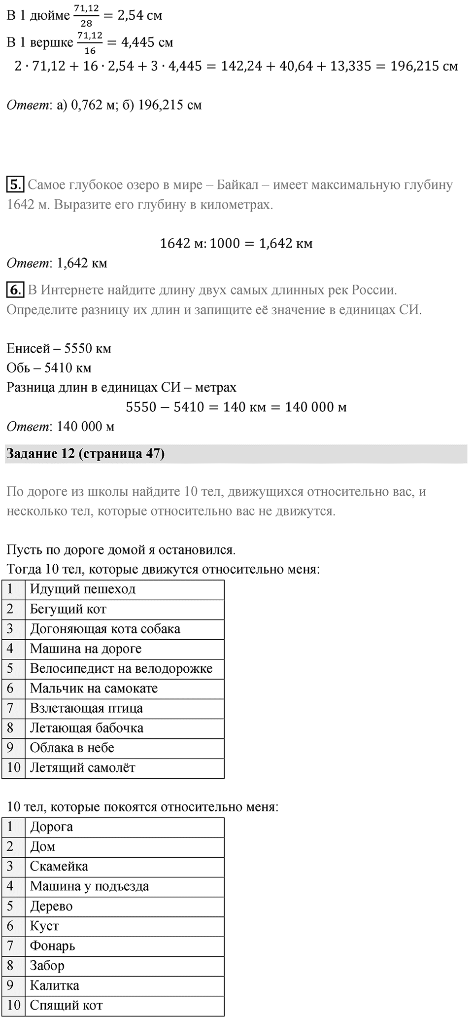 Параграф 14 — решение 4