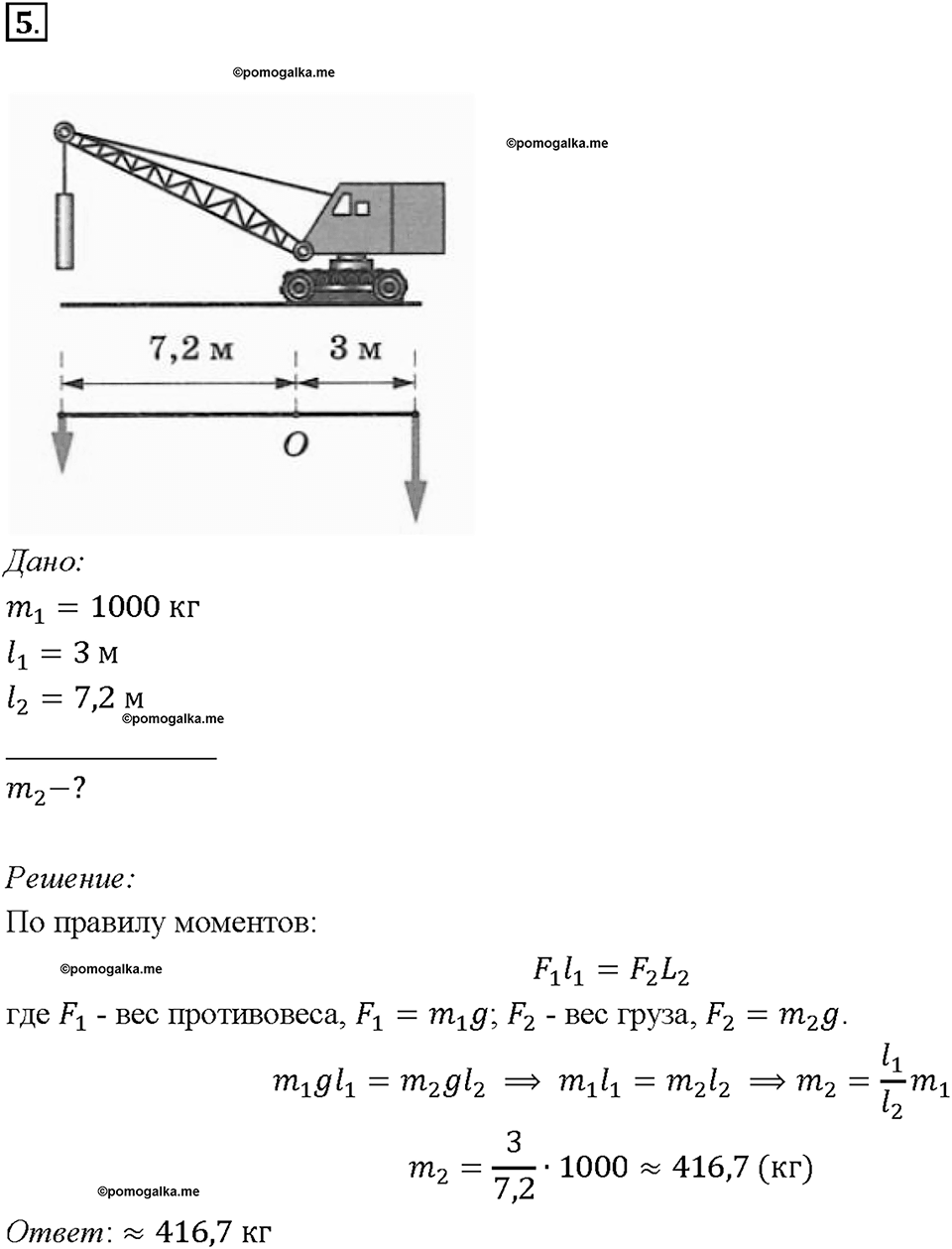 Глава 4. Работа и мощность. Энергия. Рычаги в технике, быту и природе. §60. Упражнение 32, номер №5 — решение 1
