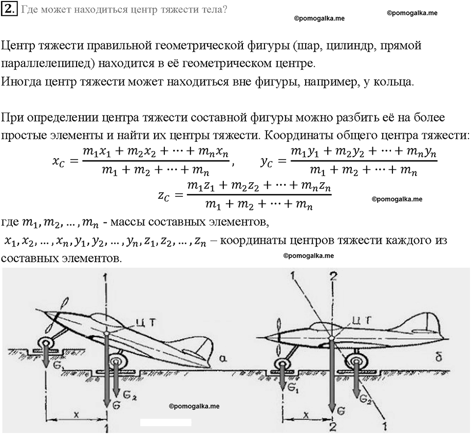 Глава 4. Работа и мощность. Энергия. Центр тяжести тела. §63. Вопрос №2 — решение 1