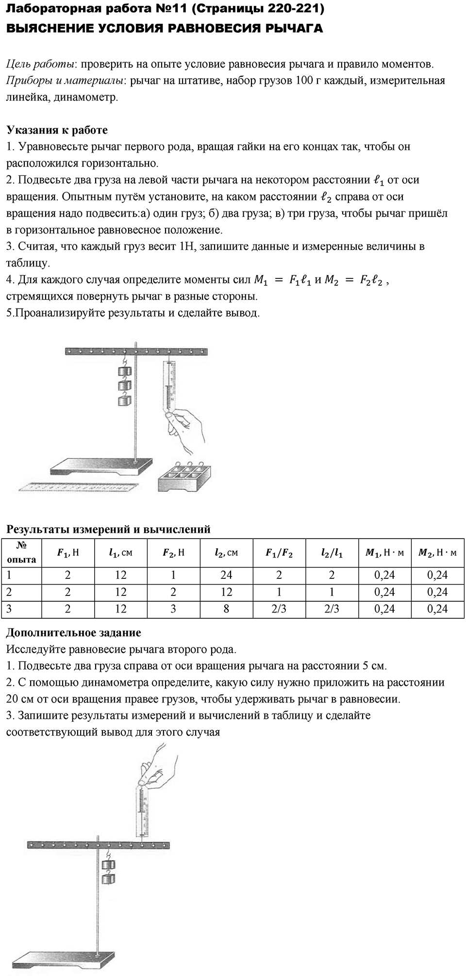 Лабораторная работа 11 — решение 1