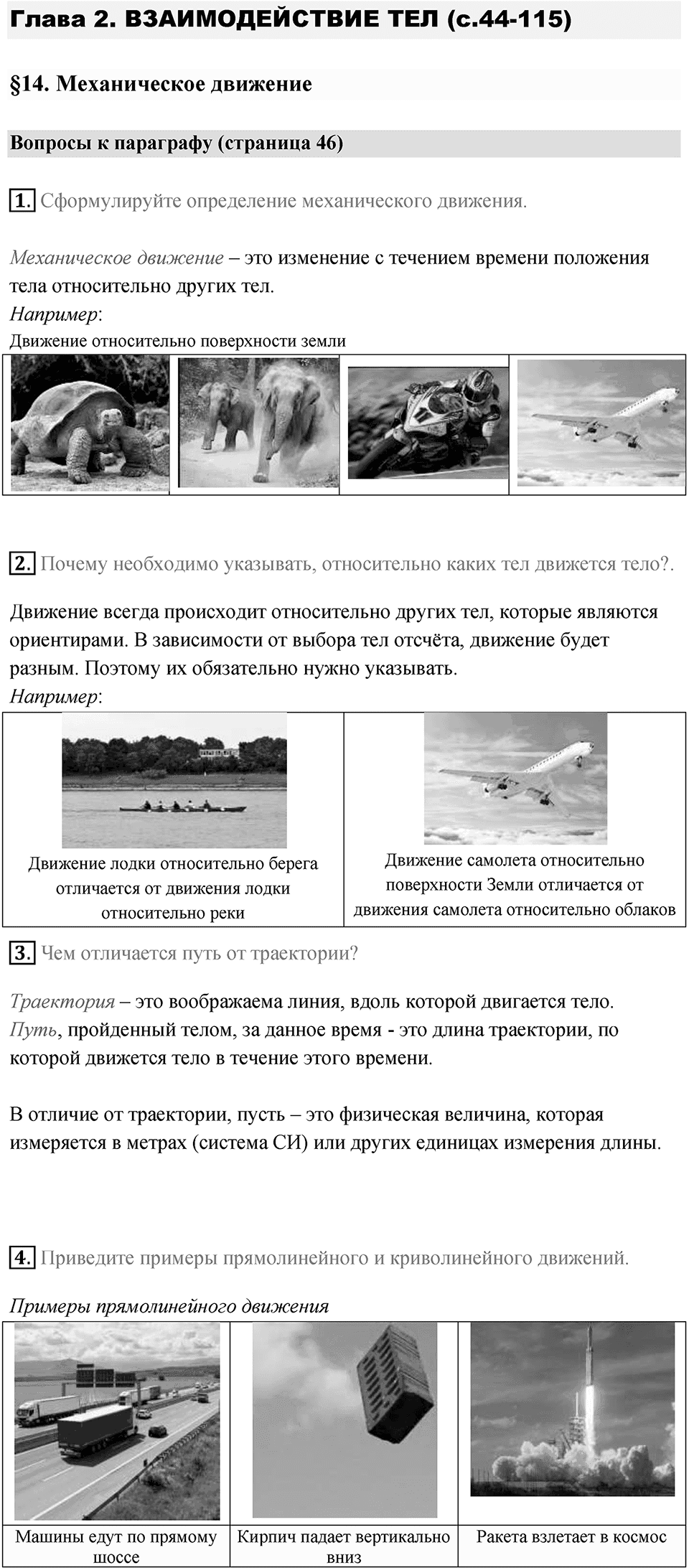 Параграф 14 — решение 1