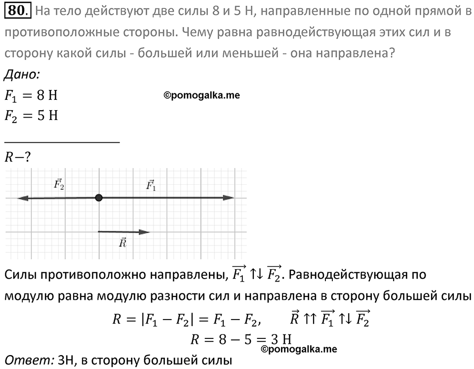 Номер 80 — решение 1
