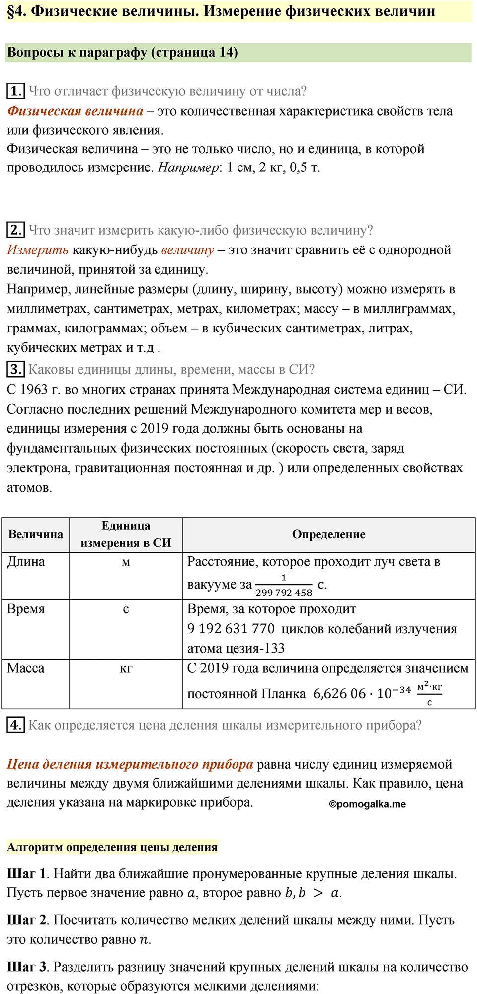 Параграф 4 — решение 1