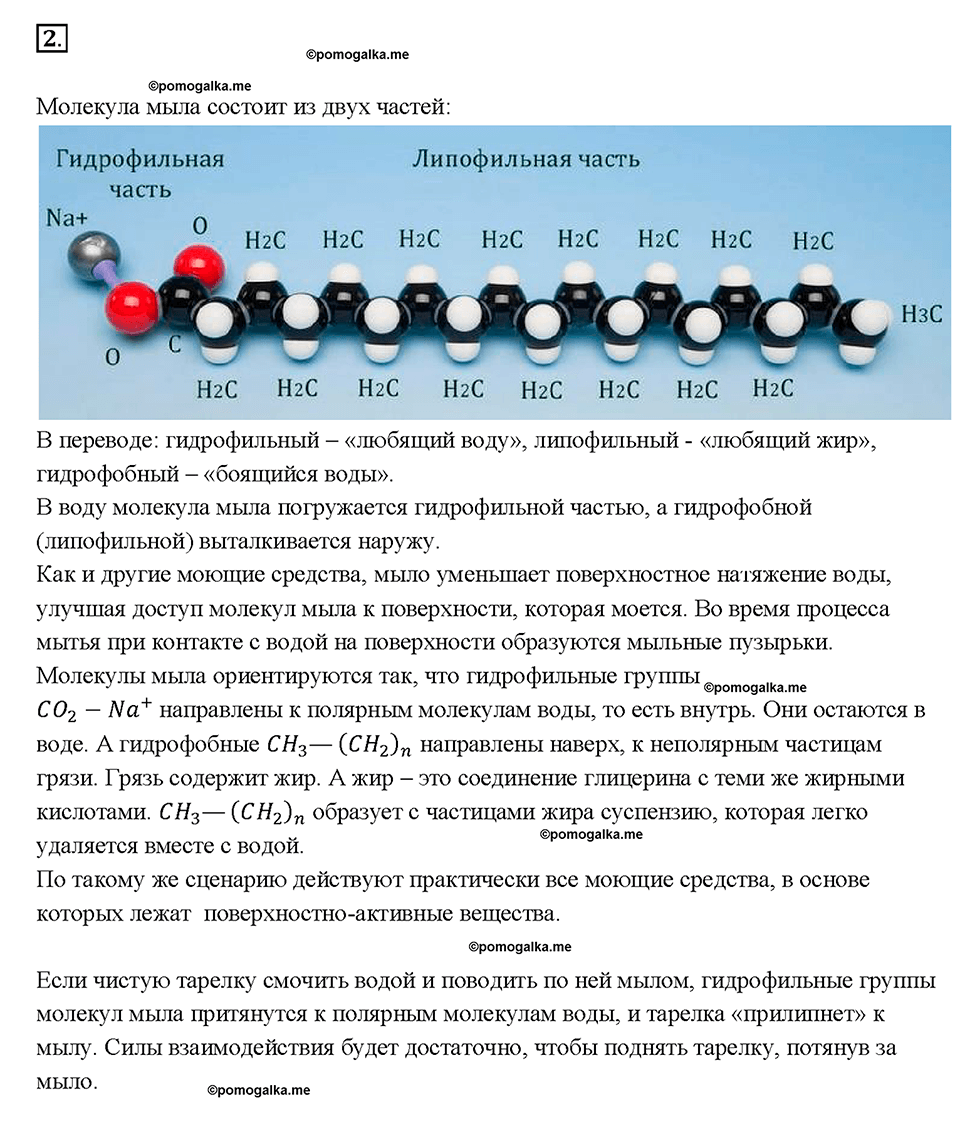 Глава 1. Первоначальные сведения о строении вещества. Взаимное притяжение и отталкивание молекул. §11. Задание №2 — решение 1