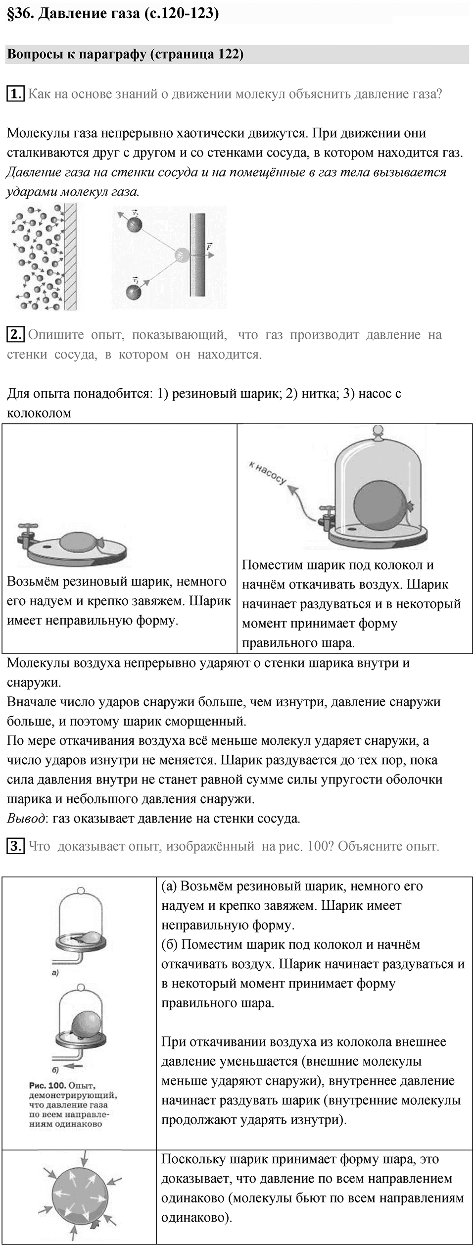 Параграф 36 — решение 1