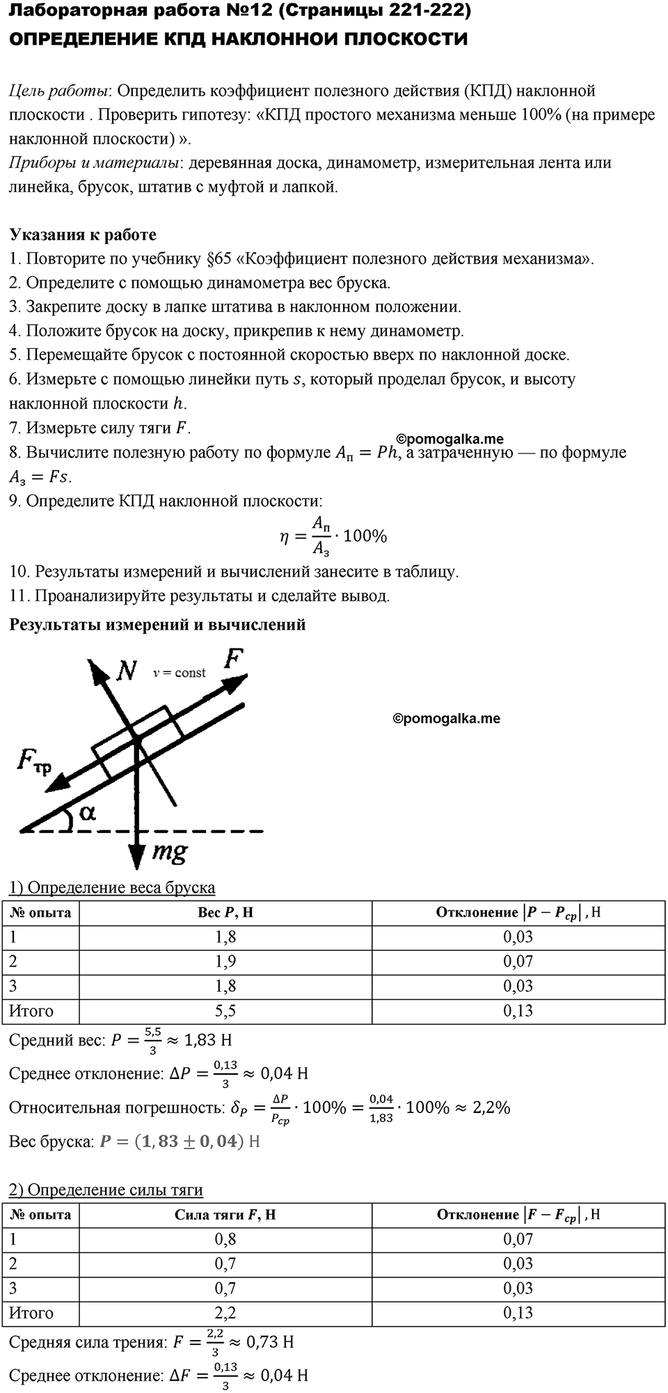 Лабораторная работа 12 — решение 1
