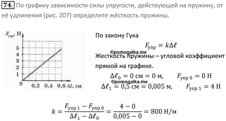 Номер 74 — решение 1
