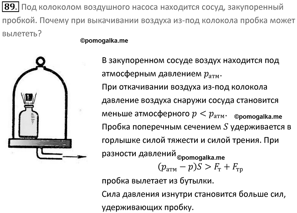 Номер 89 — решение 1