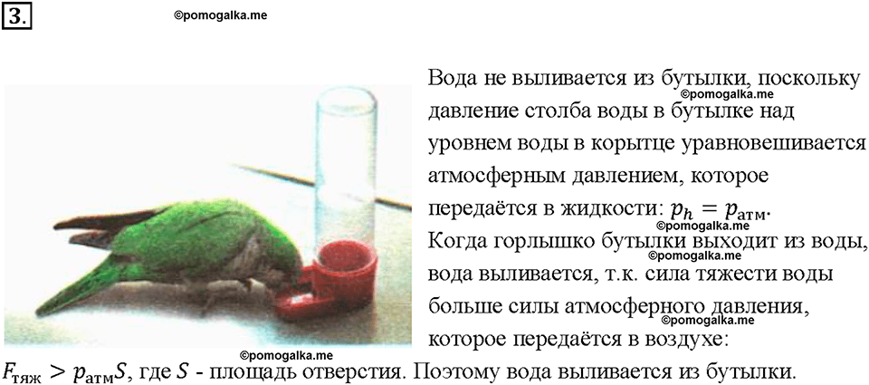 Глава 3. Давление твердых тел, жидкостей и газов. Вес воздуха. Атмосферное давление. §42. Задание №3 — решение 1