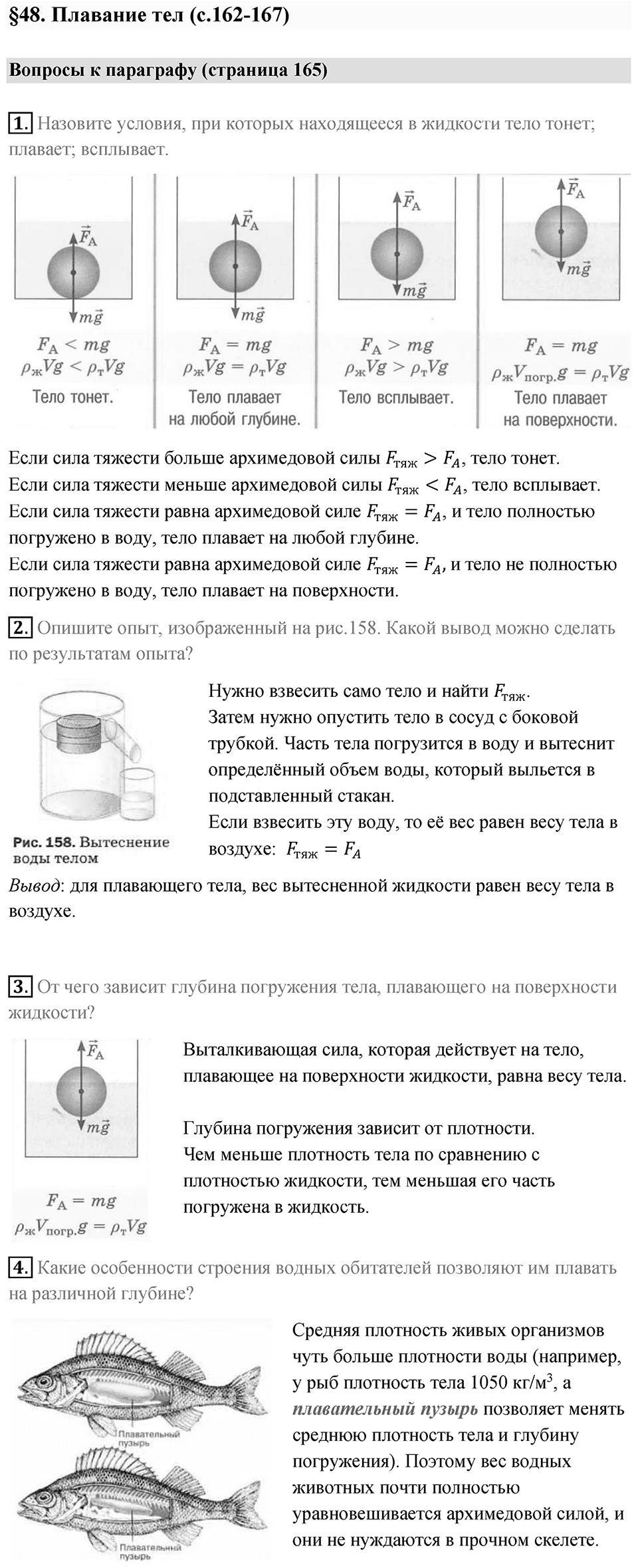 Параграф 48 — решение 1