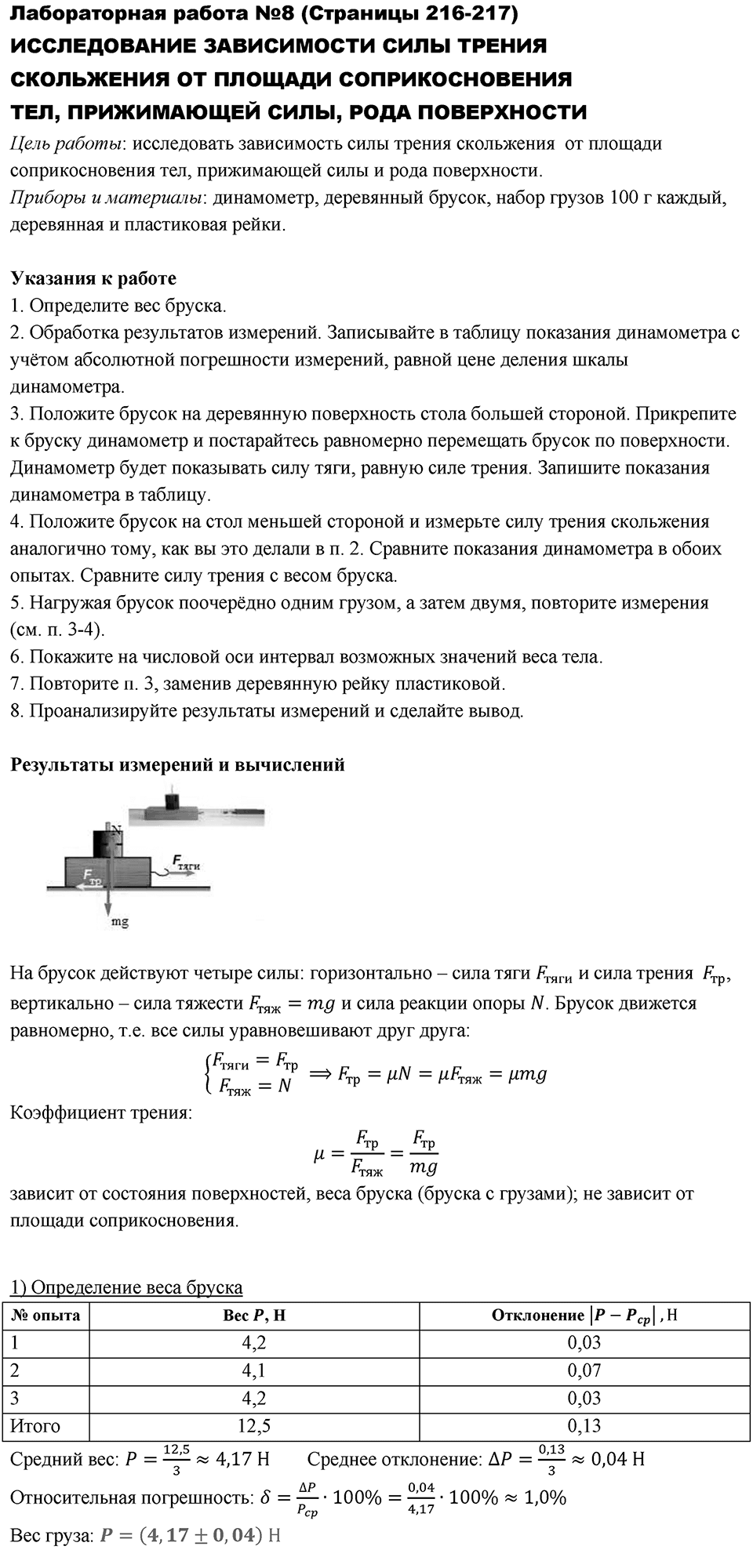 Лабораторная работа 8 — решение 1