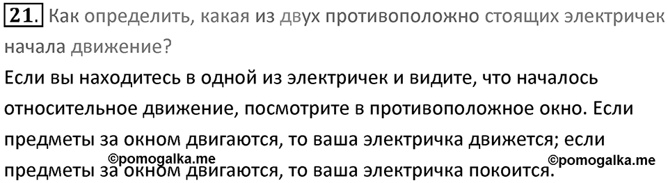 Номер 21 — решение 1
