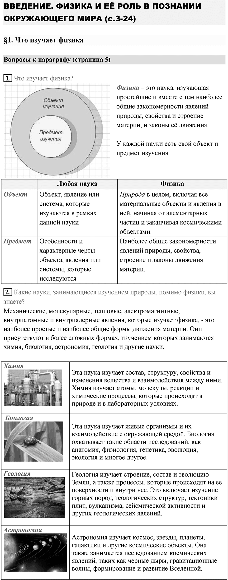 Параграф 1 — решение 1