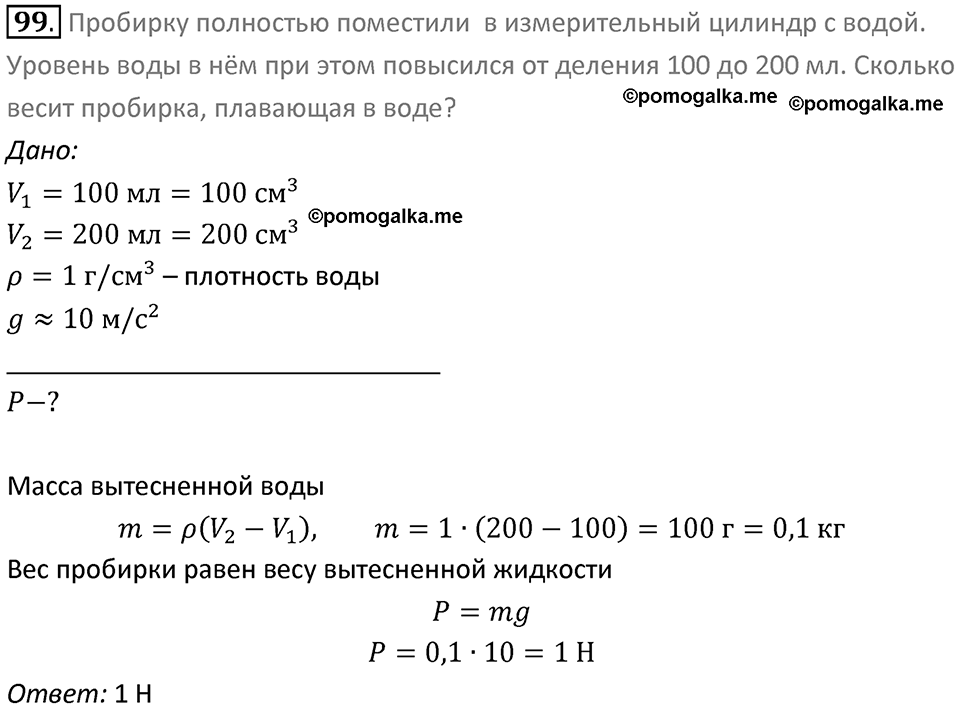 Номер 99 — решение 1