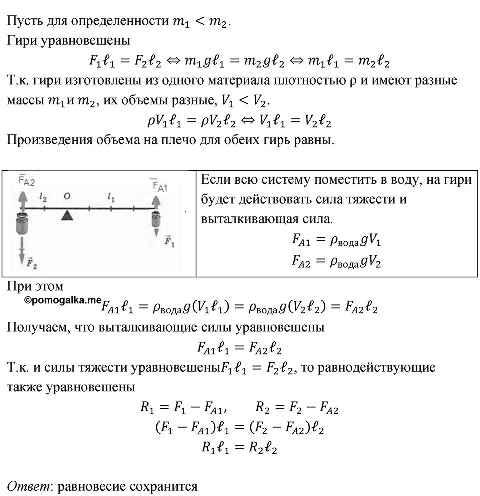 Параграф 53 — решение 4