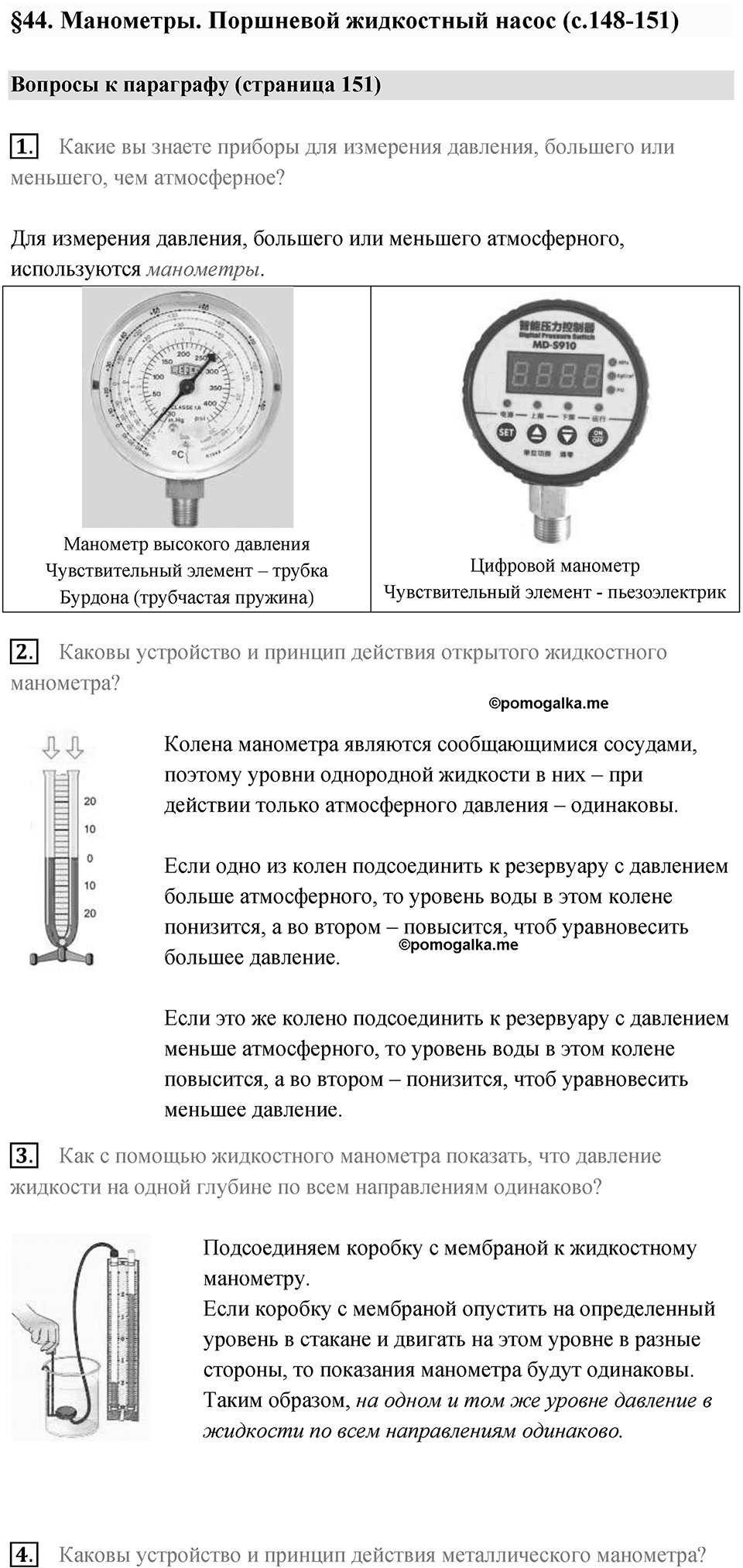 Параграф 44 — решение 1