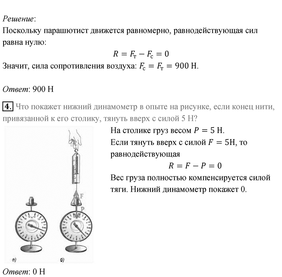Параграф 31 — решение 3