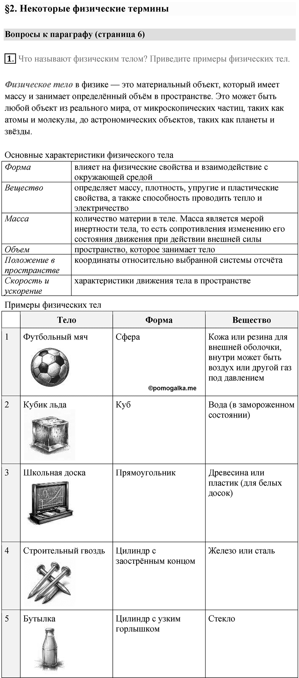 Параграф 2 — решение 1