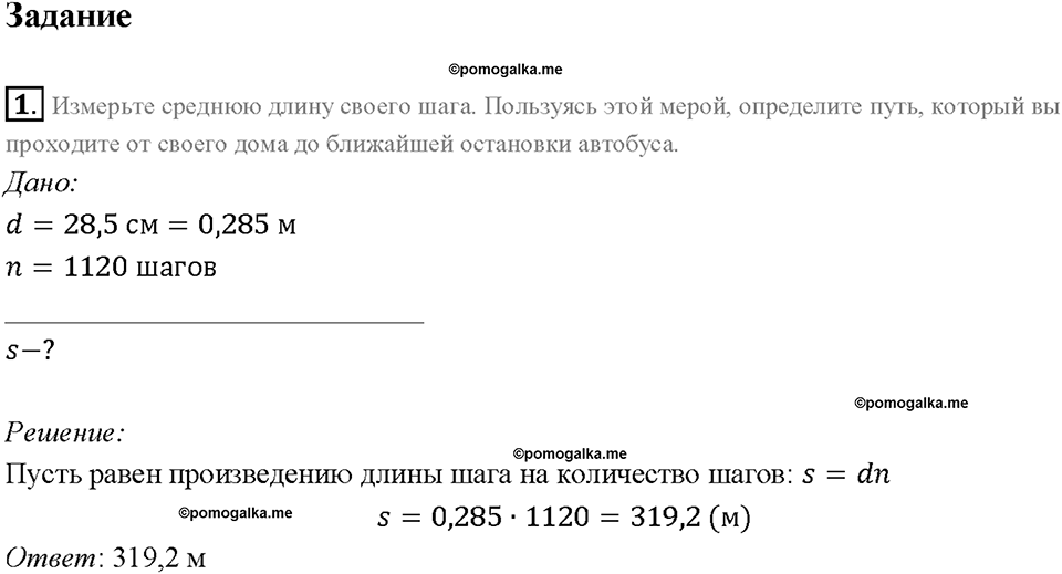 Глава 2. Взаимодействие тел. Механическое движение. §14. Задание №1 — решение 1