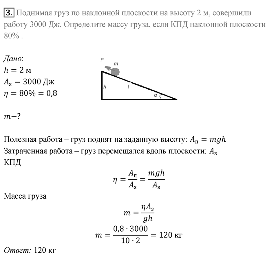Параграф 58 — решение 4
