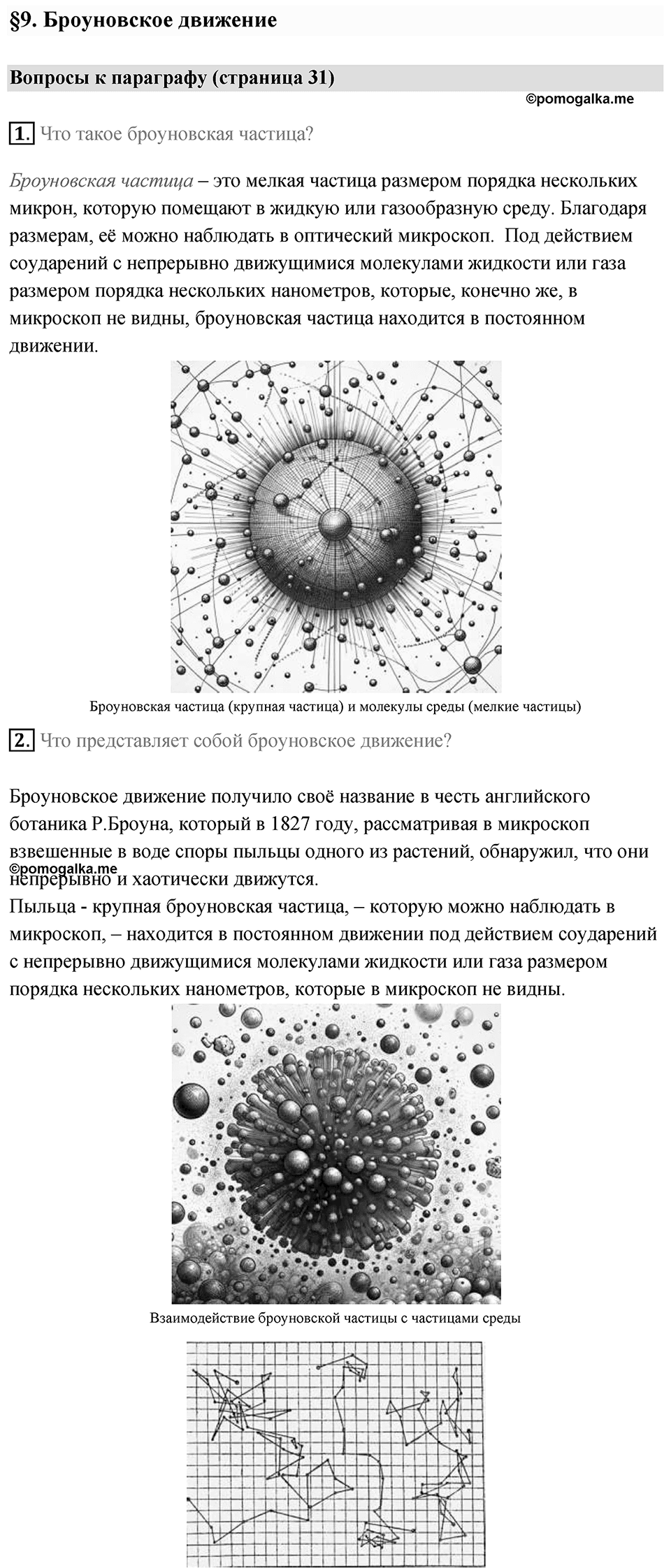 Параграф 9 — решение 1