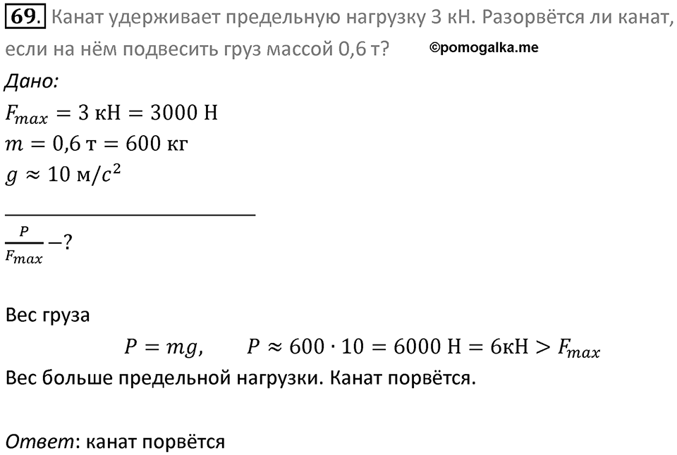 Номер 69 — решение 1